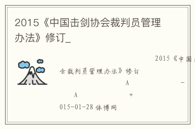 2015���й�����Э�����Ա�����취���޶�_