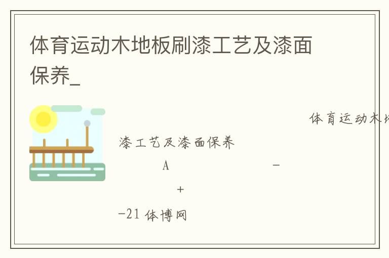 �����˶�ľ�ذ�ˢ�Ṥ�ռ����汣��_