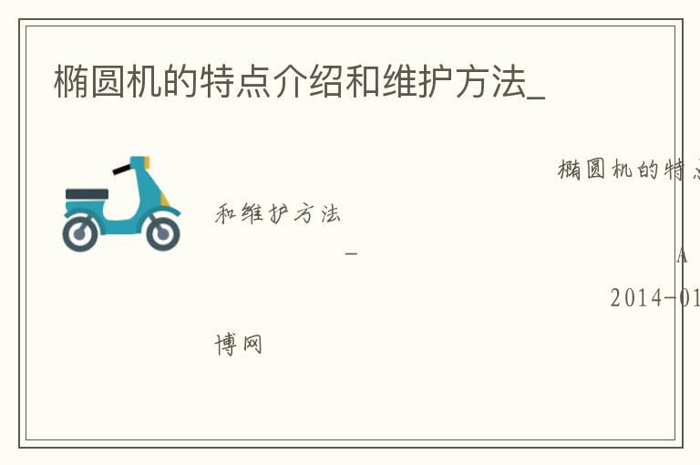 ��Բ�����ص���ܺ�ά������_