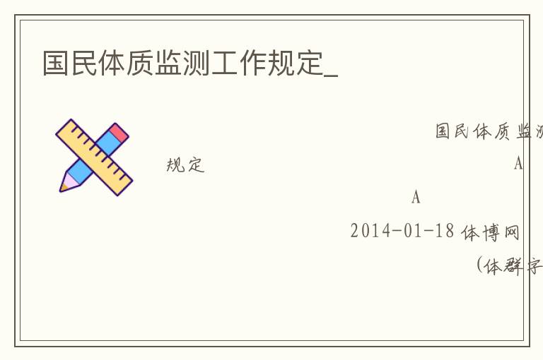 �������ʼ�⹤���涨_