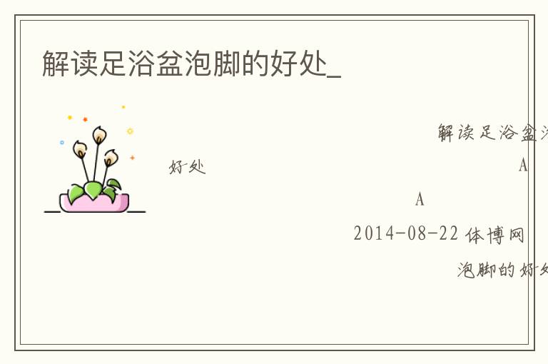 �����ԡ���ݽŵĺô�_