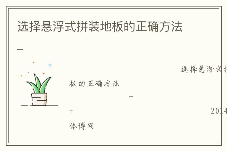 ѡ������ʽƴװ�ذ����ȷ����_