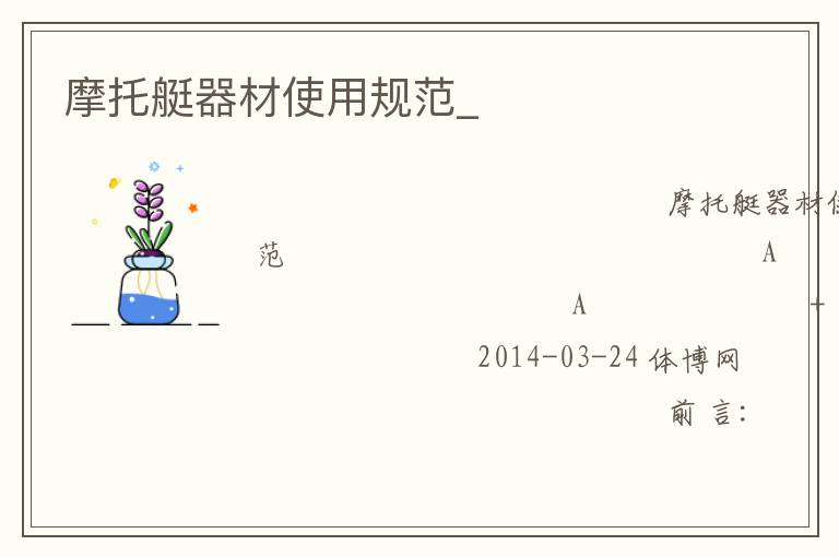 Ħ��ͧ����ʹ�ù淶_