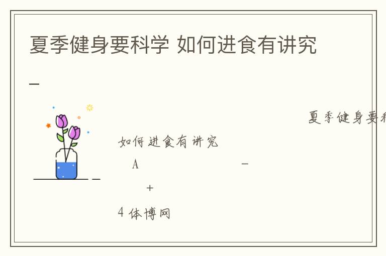 �ļ�����Ҫ��ѧ ��ν�ʳ�н���_