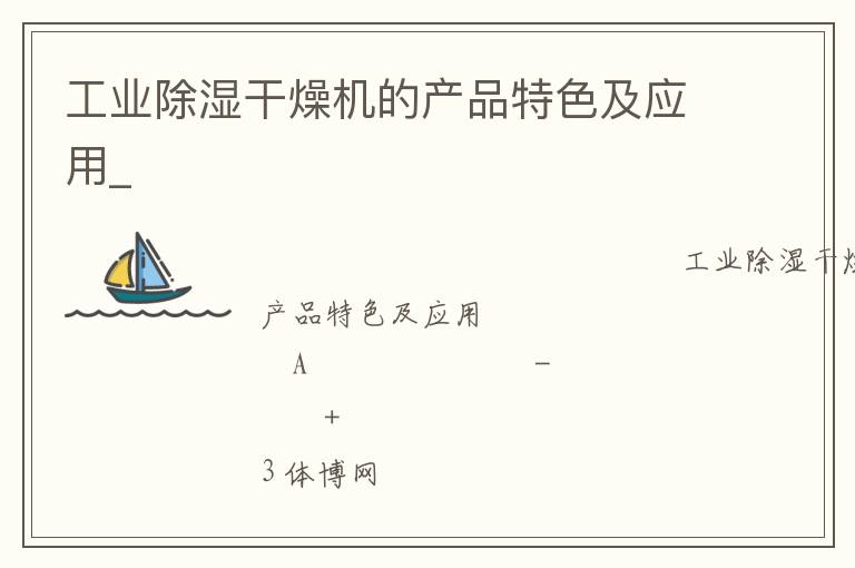 ��ҵ��ʪ������Ĳ�Ʒ��ɫ��Ӧ��_