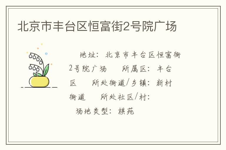 �����з�̨���㸻��2��Ժ�㳡