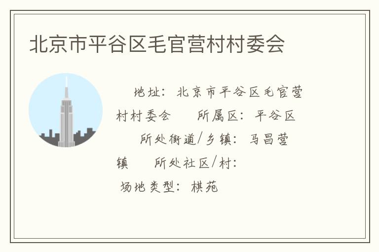 ������ƽ����ë��Ӫ���ί��