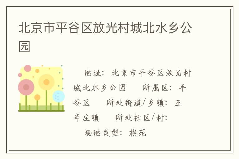 ������ƽ�����Ź��Ǳ�ˮ�繫԰