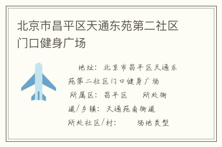 �����в�ƽ����ͨ��Է�ڶ������ſڽ����㳡