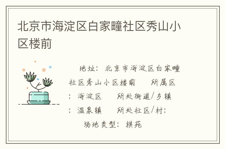 �����к������׼��������ɽС��¥ǰ