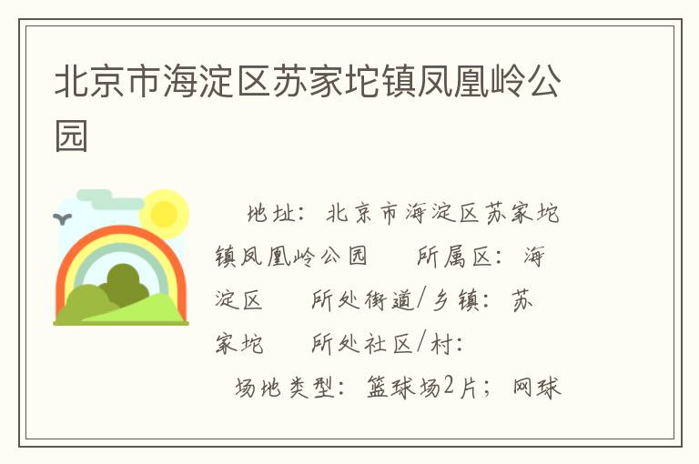 �����к������ռ��������빫԰