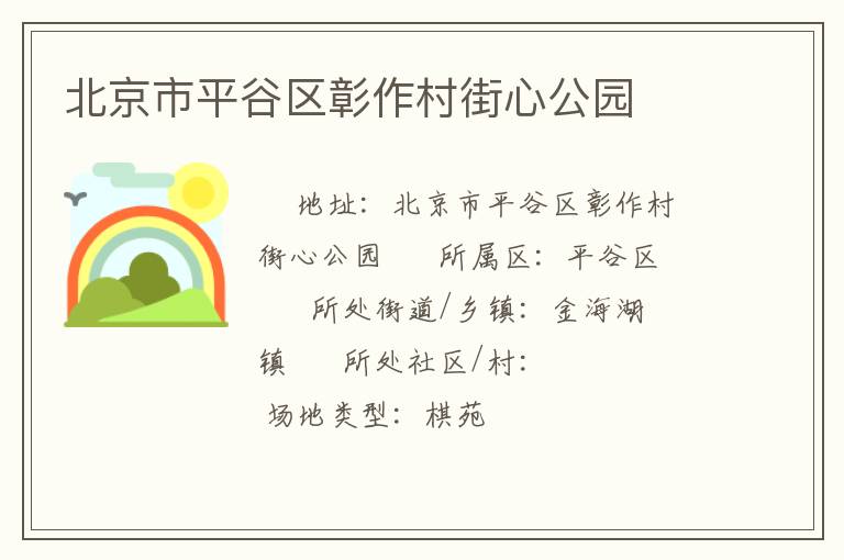 ������ƽ������������Ĺ�԰