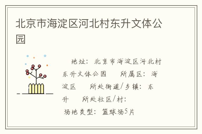 �����к������ӱ��嶫�����幫԰