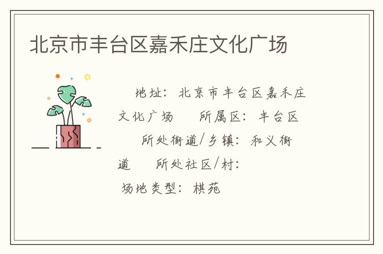 �����з�̨���κ�ׯ�Ļ��㳡