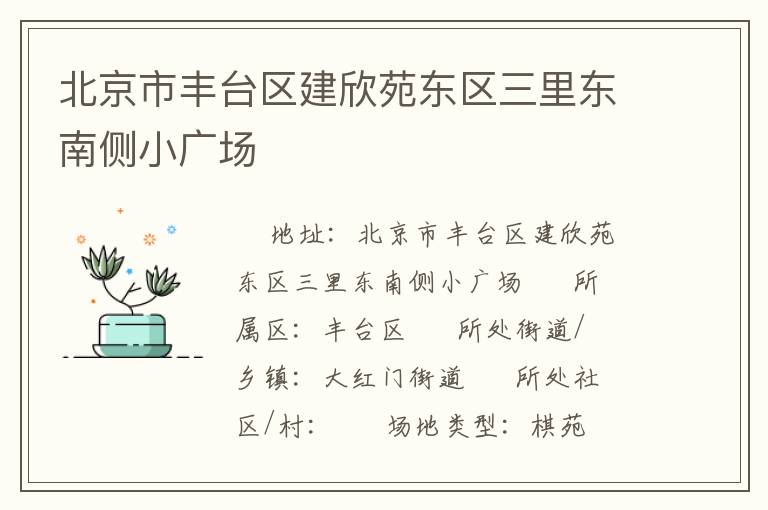 �����з�̨������Է�������ﶫ�ϲ�С�㳡