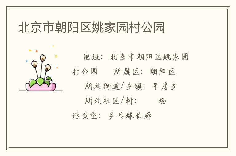 �����г�����Ҧ��԰�幫԰