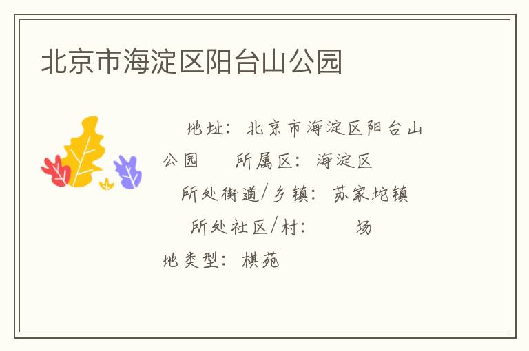 �����к�������̨ɽ��԰