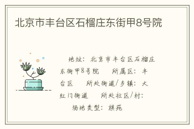 �����з�̨��ʯ��ׯ���ּ�8��Ժ