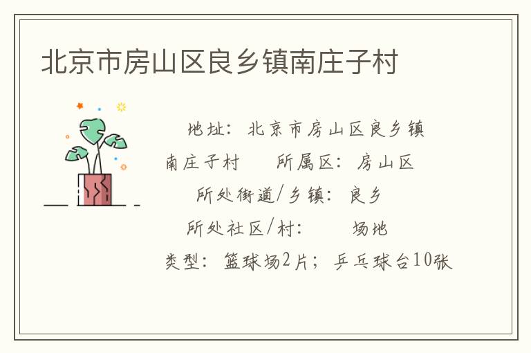 �����з�ɽ����������ׯ�Ӵ�