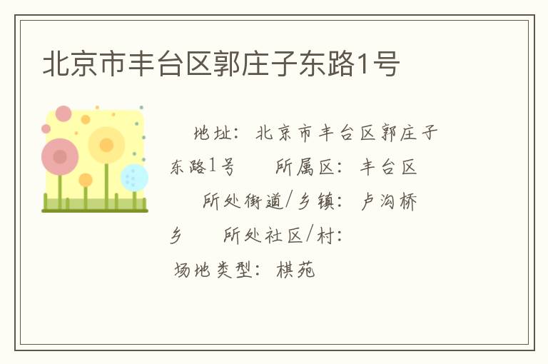 �����з�̨����ׯ�Ӷ�·1��