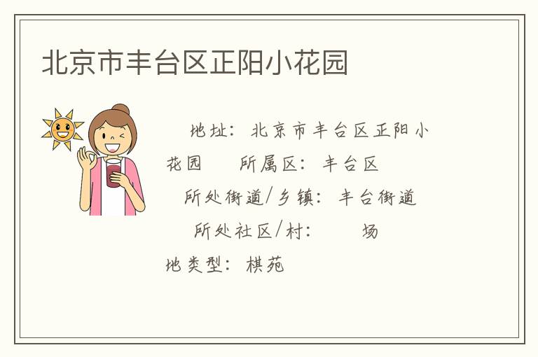 �����з�̨������С��԰