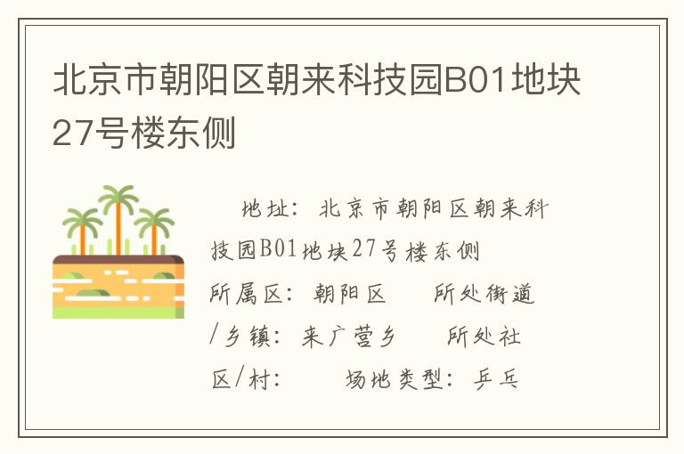 �����г����������Ƽ�԰B01�ؿ�27��¥����