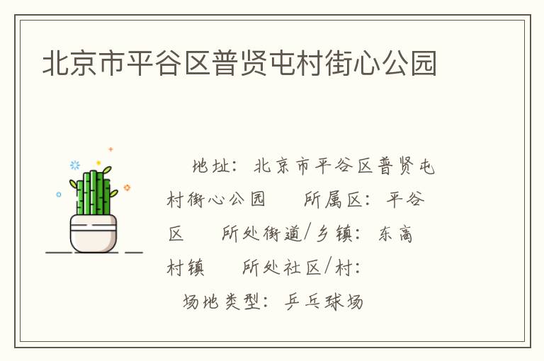 ������ƽ���������ʹ���Ĺ�԰