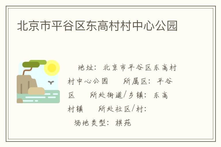 ������ƽ�������ߴ�����Ĺ�԰