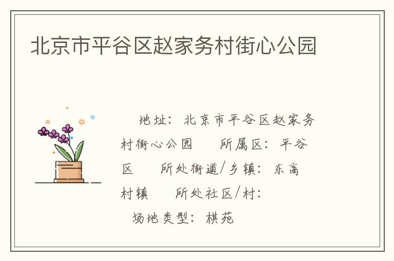 ������ƽ�����Լ������Ĺ�԰