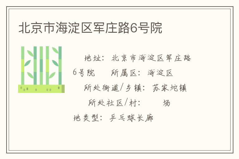 �����к�������ׯ·6��Ժ