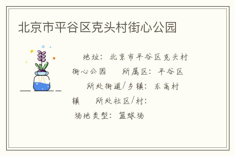 ������ƽ������ͷ����Ĺ�԰