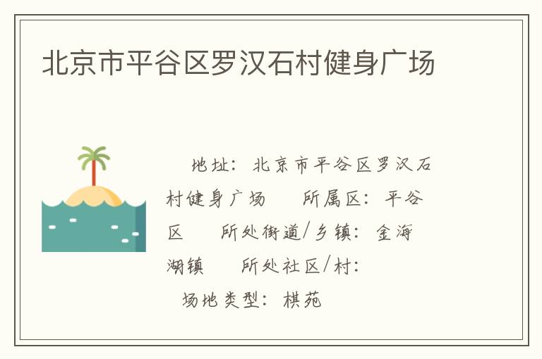 ������ƽ�����޺�ʯ�彡���㳡