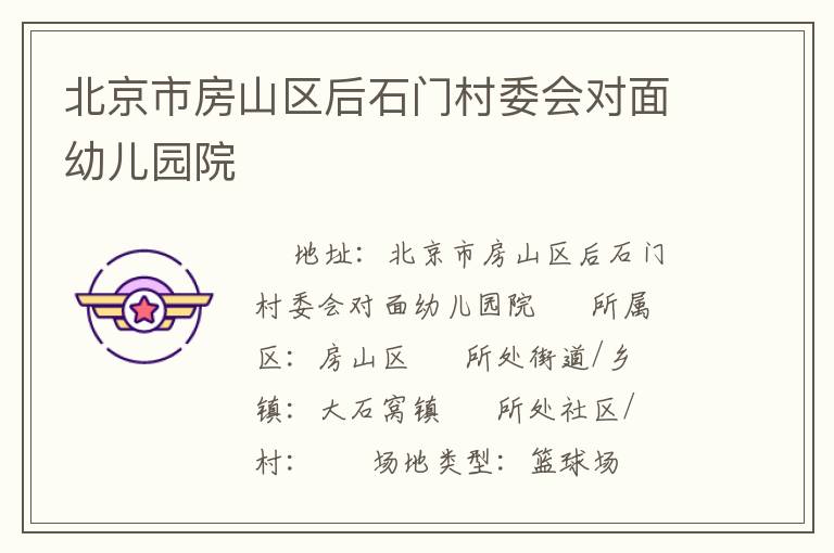 �����з�ɽ����ʯ�Ŵ�ί������׶�԰Ժ