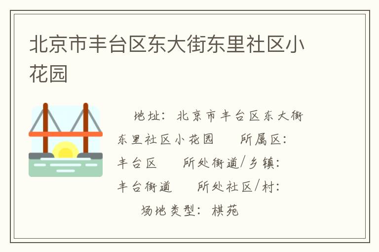 �����з�̨������ֶ�������С��԰