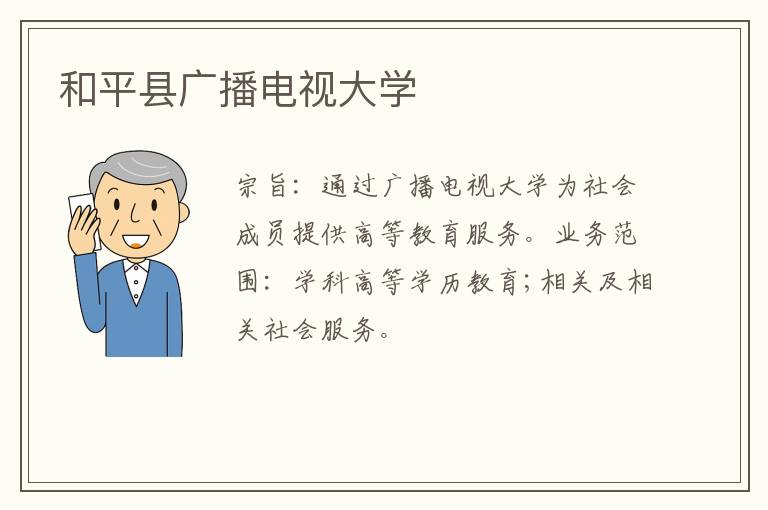 ��ƽ�ع㲥���Ӵ�ѧ