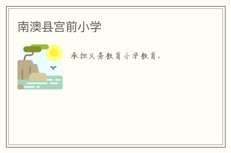 �ϰ��ع�ǰСѧ