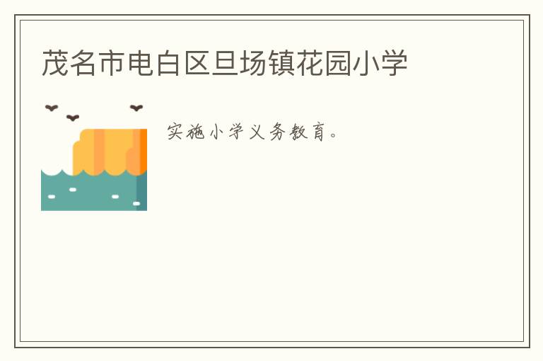 ï���е����������԰Сѧ