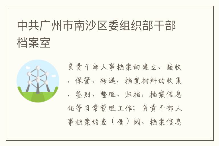 �й���������ɳ��ί��֯���ɲ�������