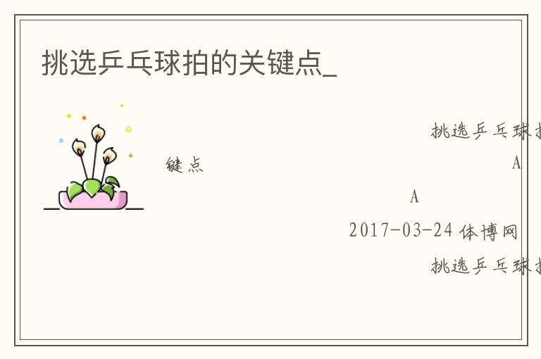 ��ѡƹ�����ĵĹؼ���_