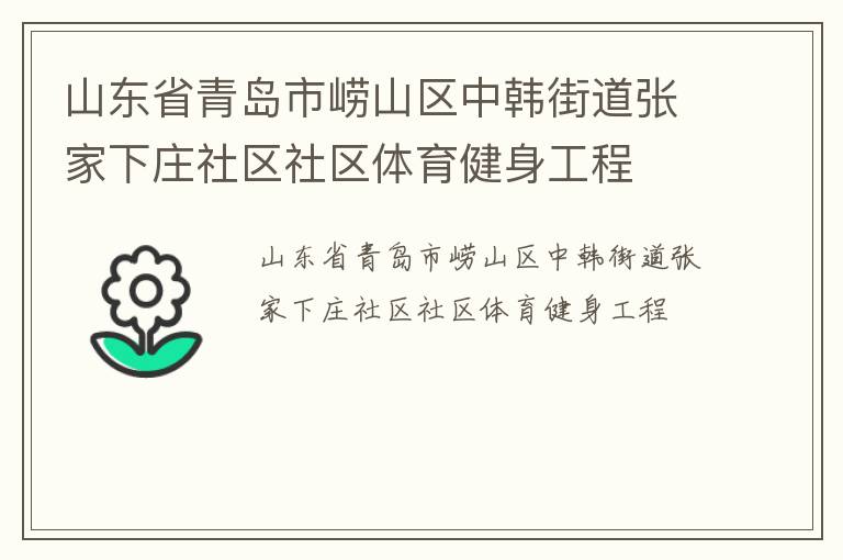 ɽ��ʡ�ൺ����ɽ���к��ֵ��ż���ׯ��������������������