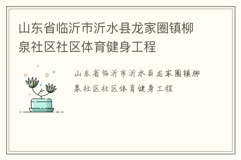 ɽ��ʡ��������ˮ������Ȧ����Ȫ��������������������