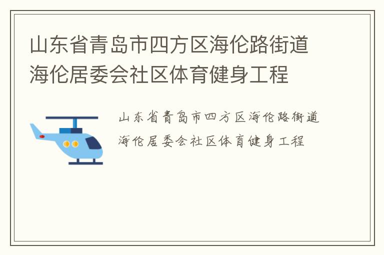 ɽ��ʡ�ൺ���ķ�������·�ֵ����׾�ί������������������