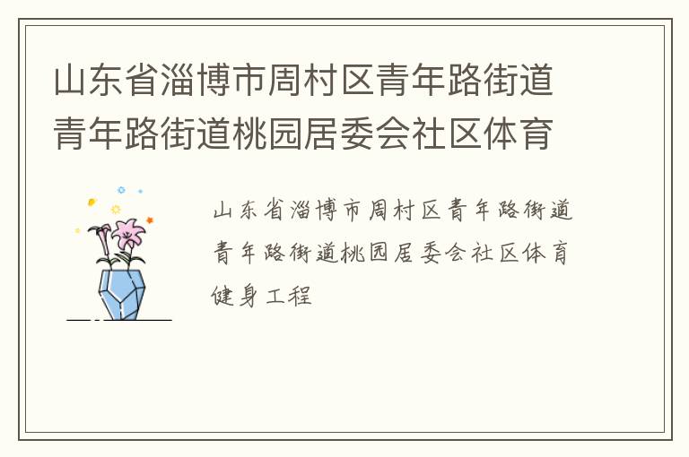 ɽ��ʡ�Ͳ����ܴ�������·�ֵ�����·�ֵ���԰��ί������������������