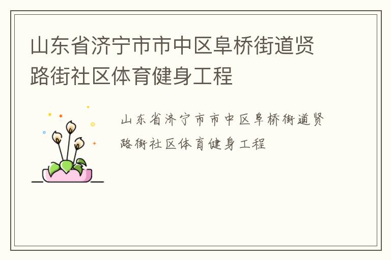 ɽ��ʡ���������������Žֵ���·������������������