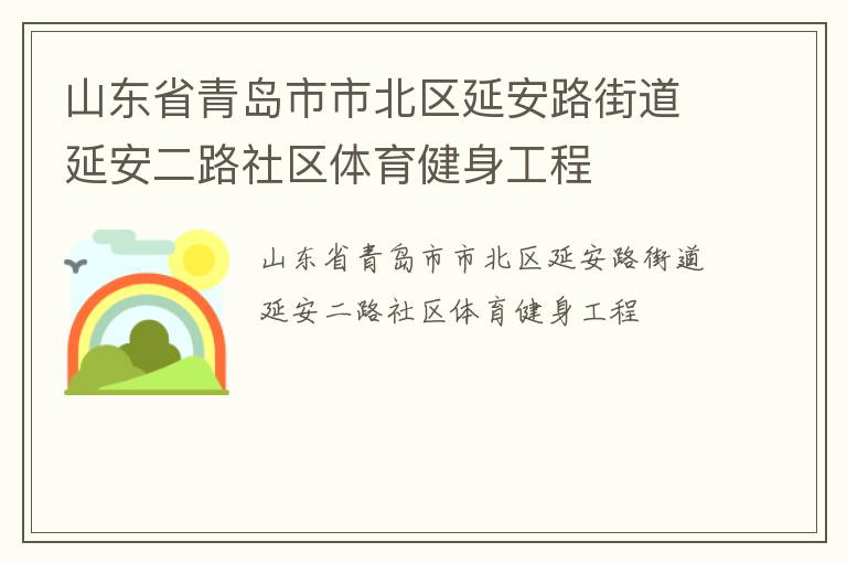 ɽ��ʡ�ൺ���б����Ӱ�·�ֵ��Ӱ���·����������������