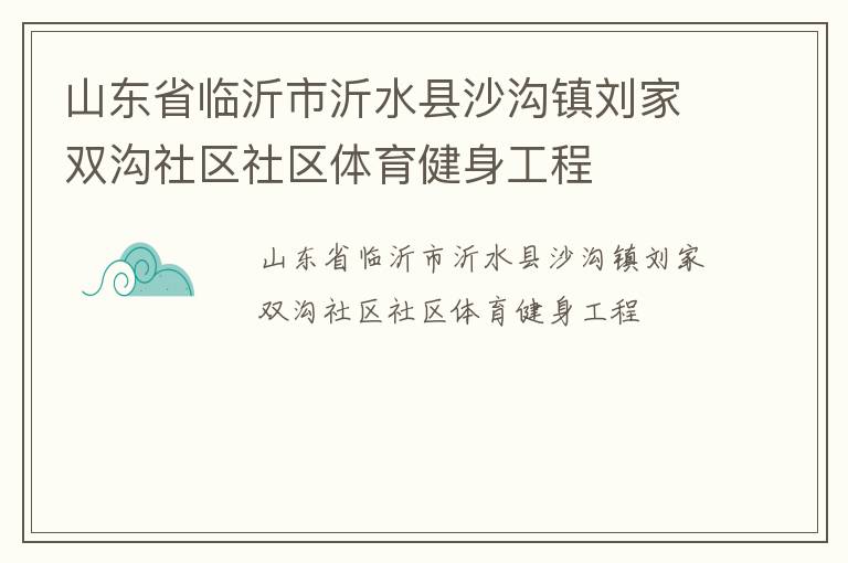 ɽ��ʡ��������ˮ��ɳ��������˫����������������������