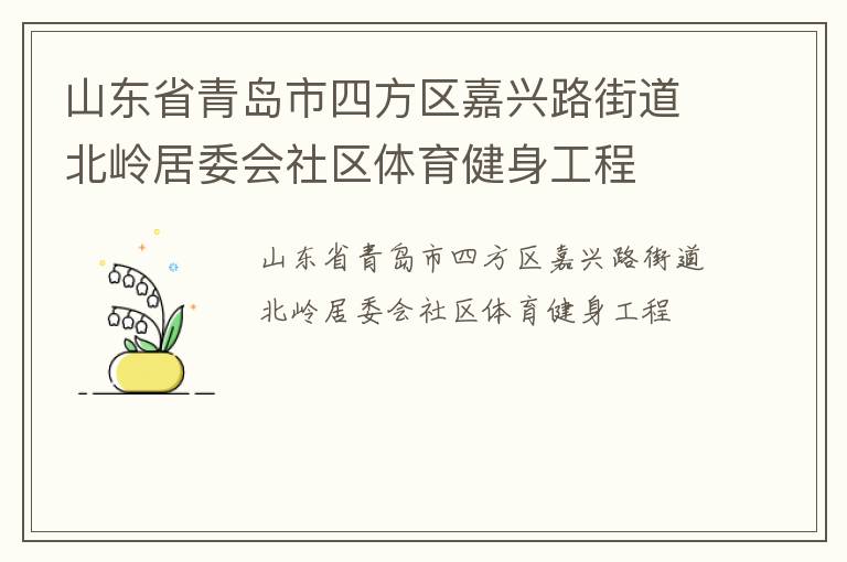 ɽ��ʡ�ൺ���ķ�������·�ֵ������ί������������������