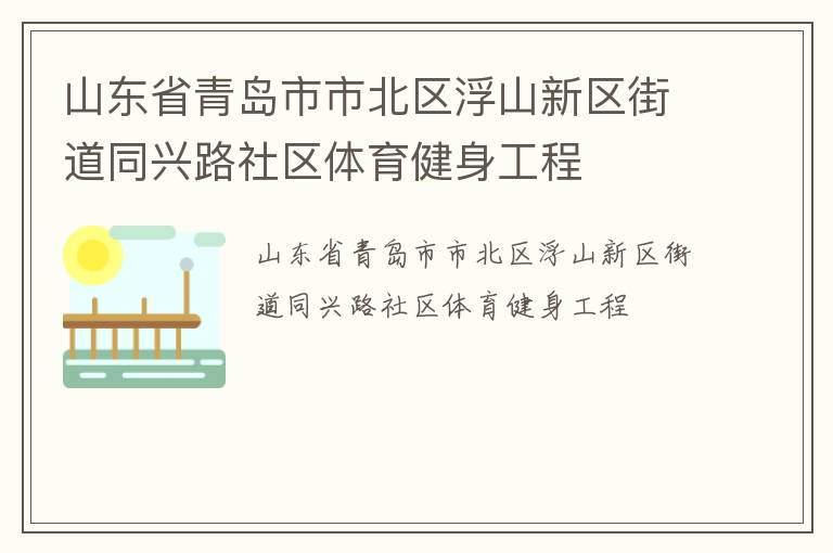 ɽ��ʡ�ൺ���б�����ɽ�����ֵ�ͬ��·����������������