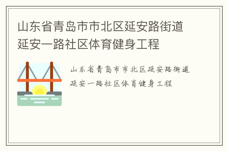 ɽ��ʡ�ൺ���б����Ӱ�·�ֵ��Ӱ�һ·����������������