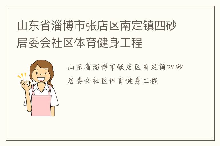 ɽ��ʡ�Ͳ����ŵ����϶�����ɰ��ί������������������